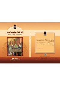 استدراكات ابن الخشاب على الحريري  لفرز